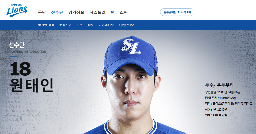 삼성 에이스 선발투수 원태인