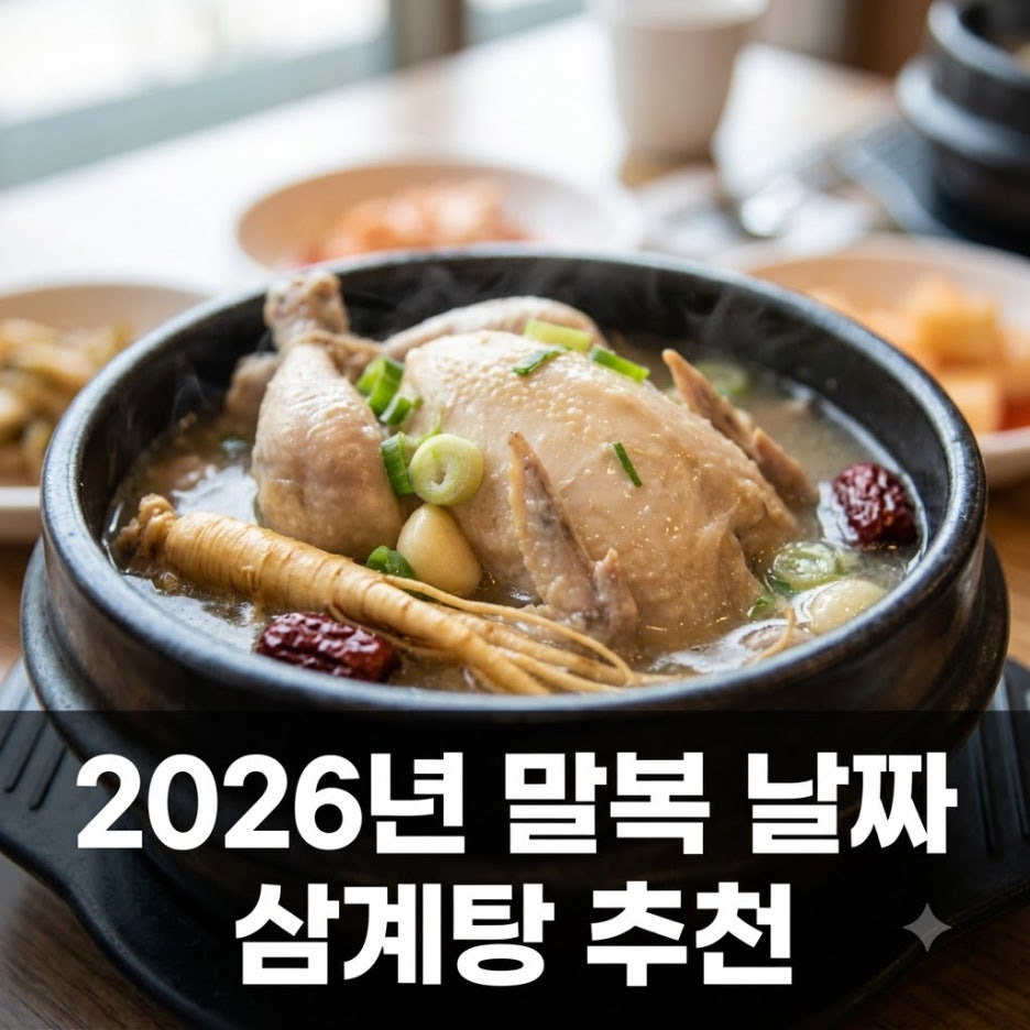 말복은-며칠
