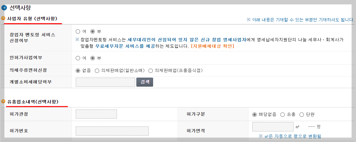 사업자등록신청