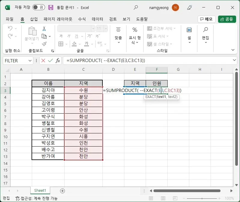엑셀 일치하는 값 개수 구하는 방법 캡처 2