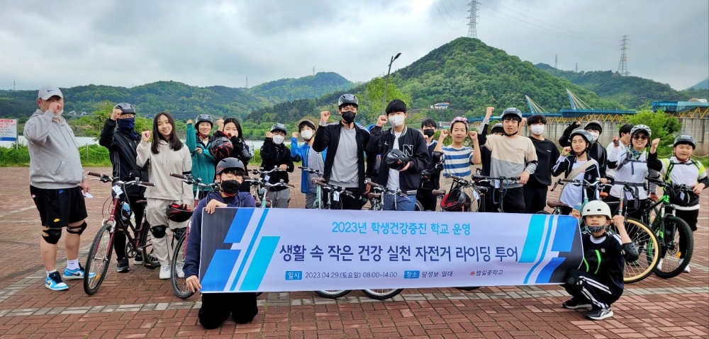 범일중&#44; 자전거 라이딩 투어