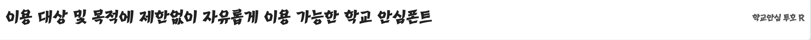 학교안심 투호