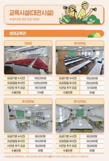 국립생태원 대관시설