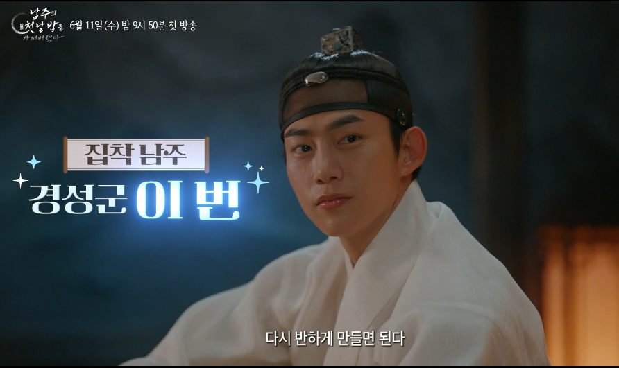 남주의 첫날밤을 가져버렸다