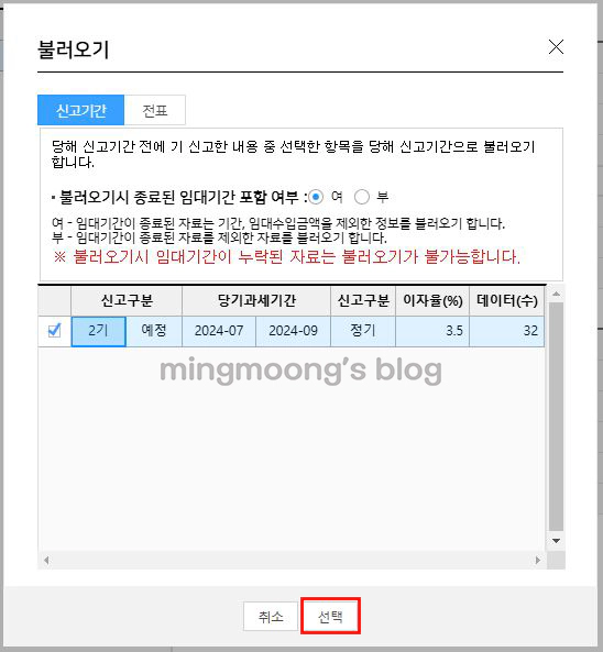 더존 위하고 부가세 신고 시 부동산임대공급가액명세서