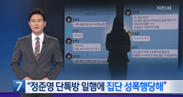 최종훈 정준영 단톡방