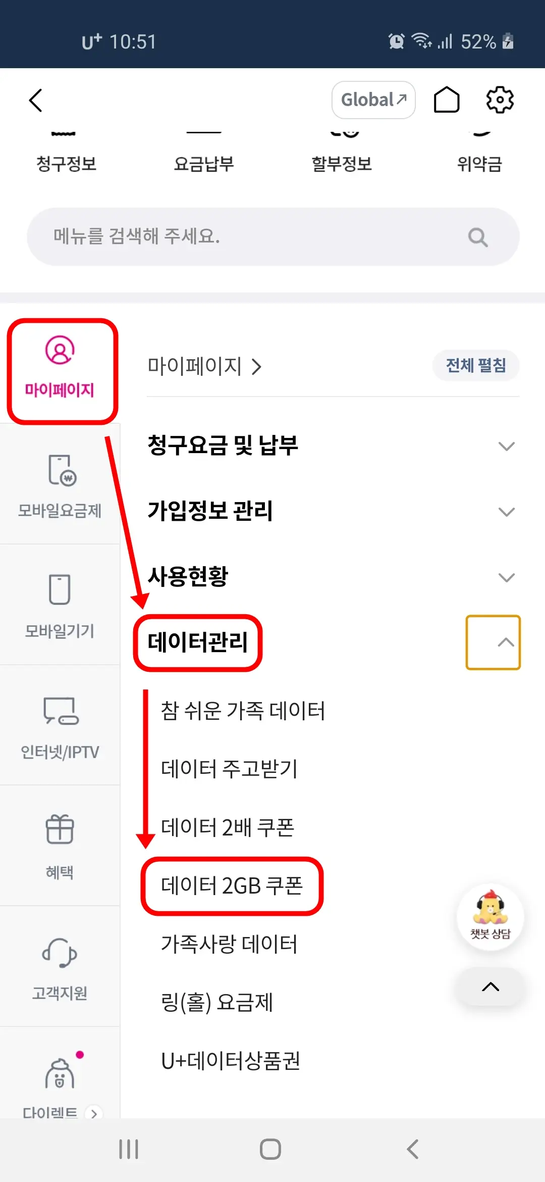 데이터 2GB 쿠폰