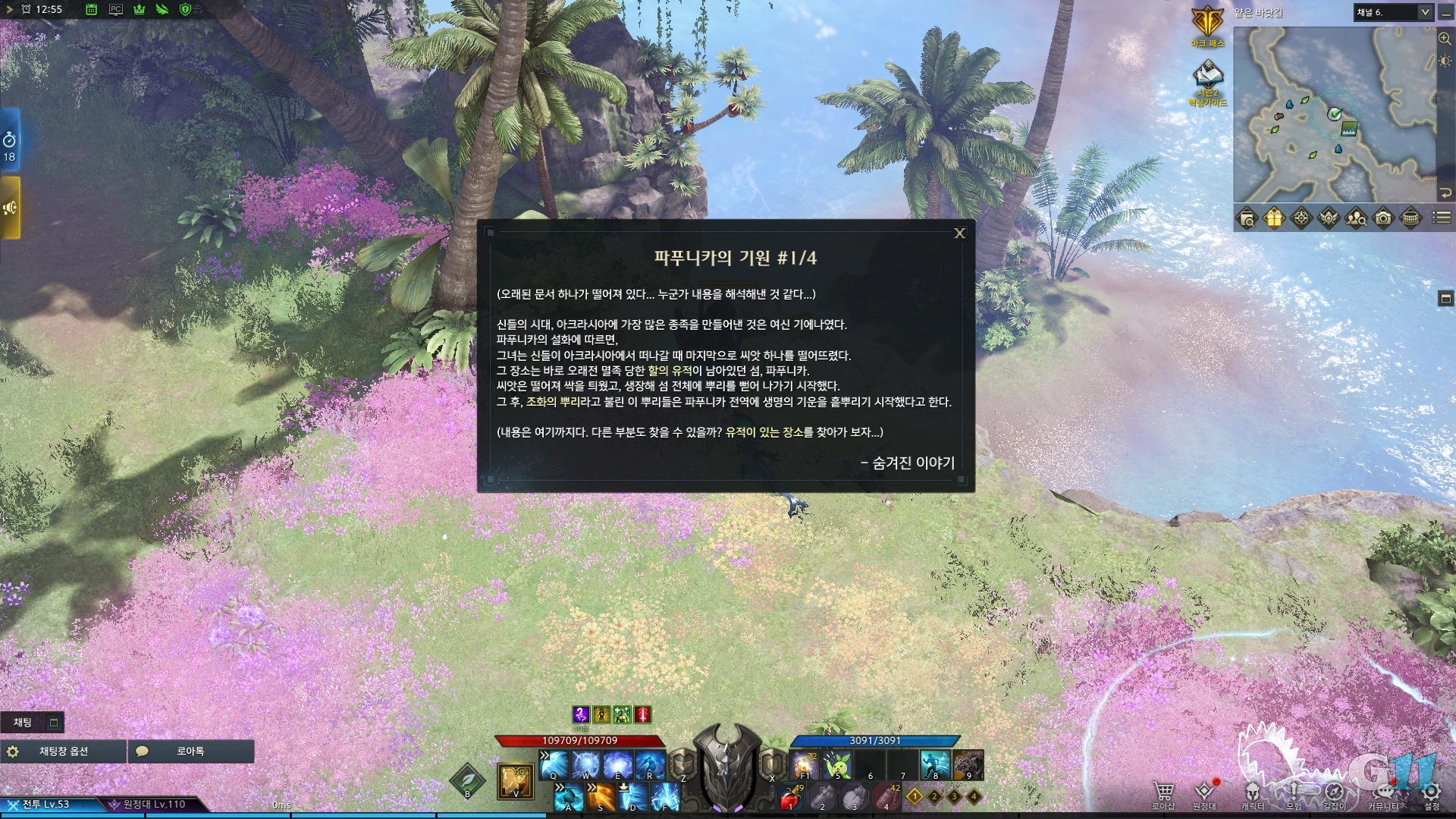 파푸니카의 기원