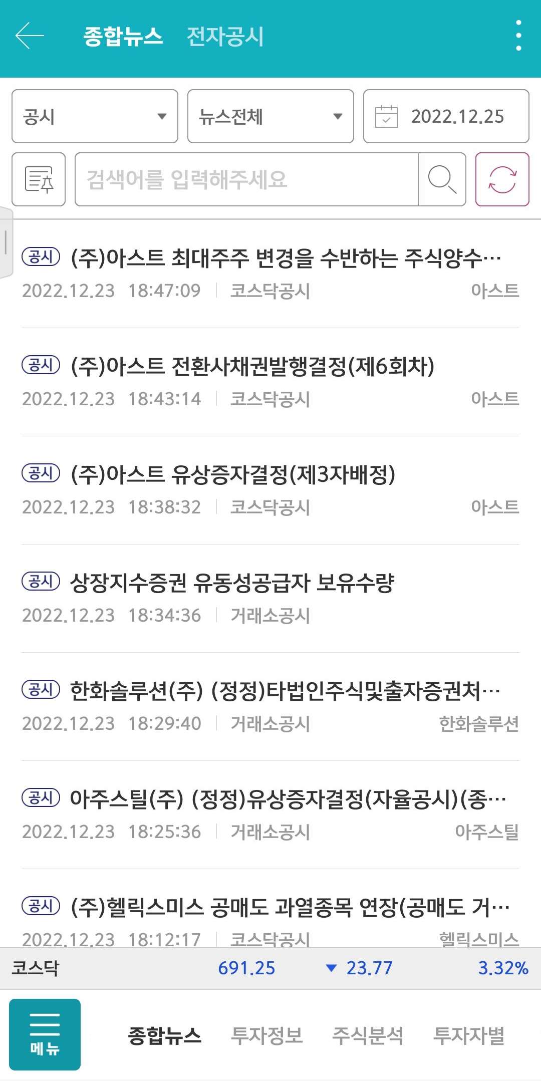 종합뉴스 공시 확인