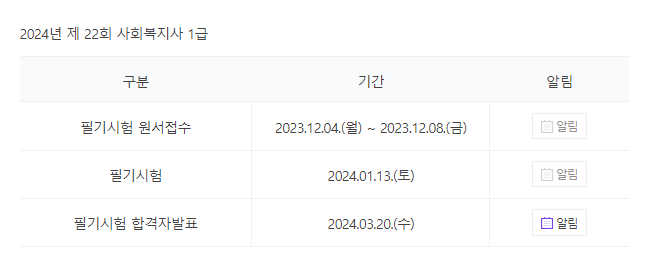 사회복지사1급 시험일정
