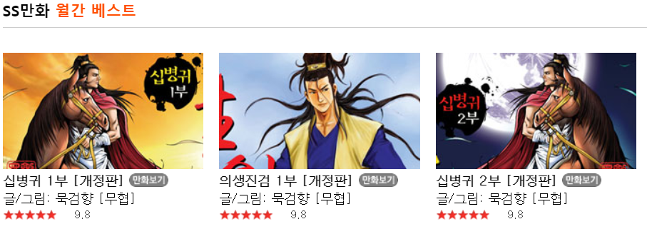 스포츠서울 무료만화 홈페이지