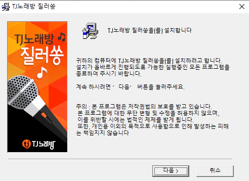 질러쏭-설치-1