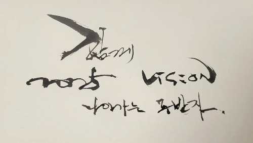 함께-2025-vision-나아가는동반자