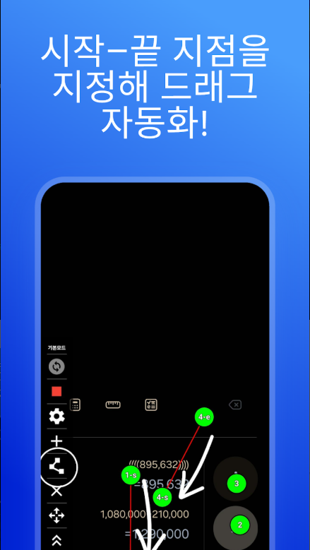 자동클릭 매크로 앱, 오토클릭, 자동클릭, 클릭 자동화