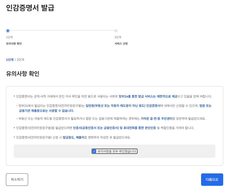 유의사항-확인하기