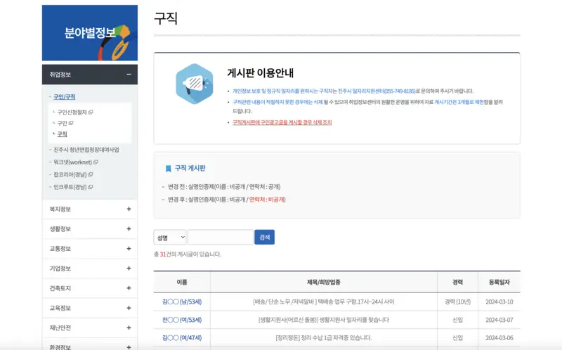 진주시청-구인구직-구직게시판
