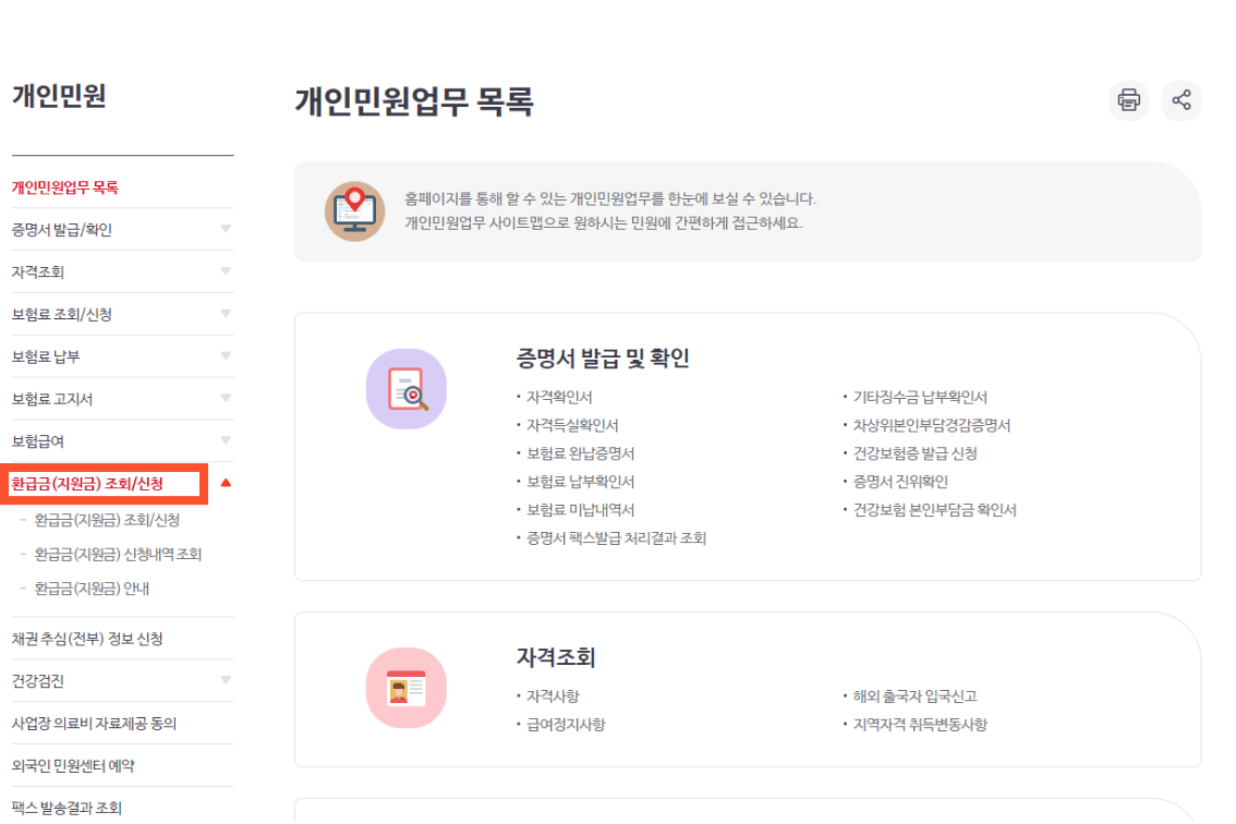 환급금 조회