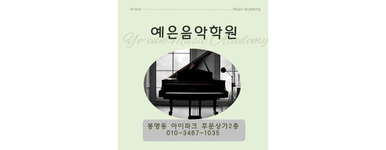 청주 흥덕구 피아노학원
