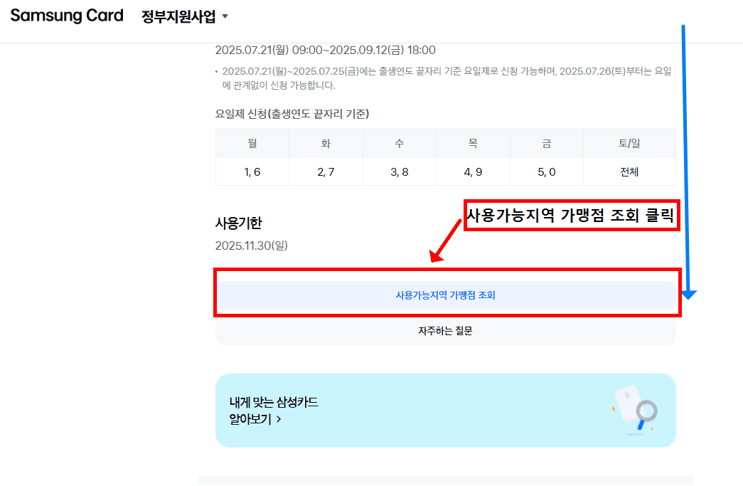 민생회복지원금 사용처 1분 확인법