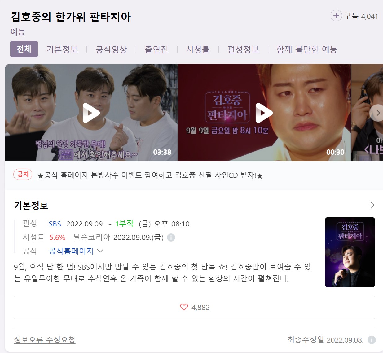 김호중콘서트