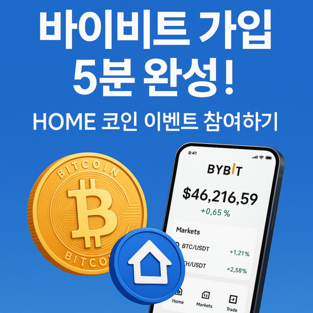 바이비트가입