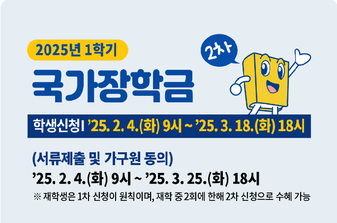 국가장학금 2차 신청 총정리!