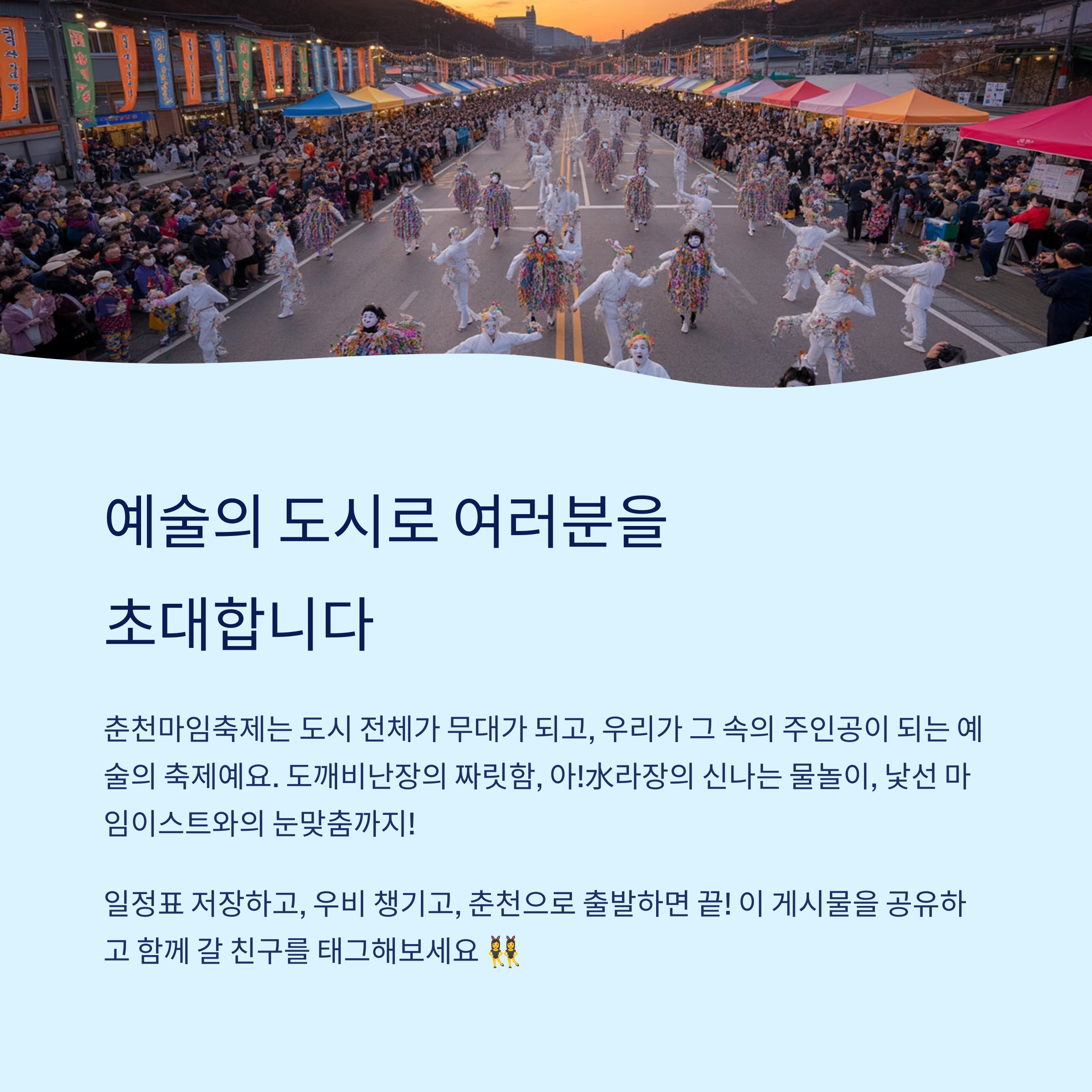 예술의 도시로 초대합니다.