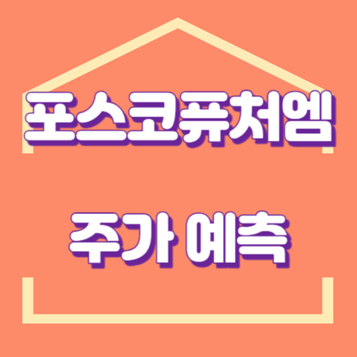 포스코퓨처엠_썸네일