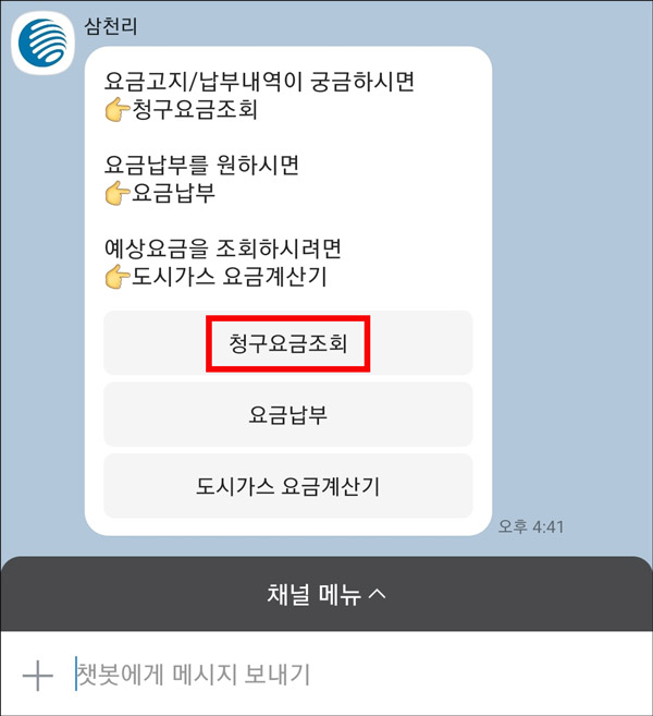 청구요금조회 메뉴