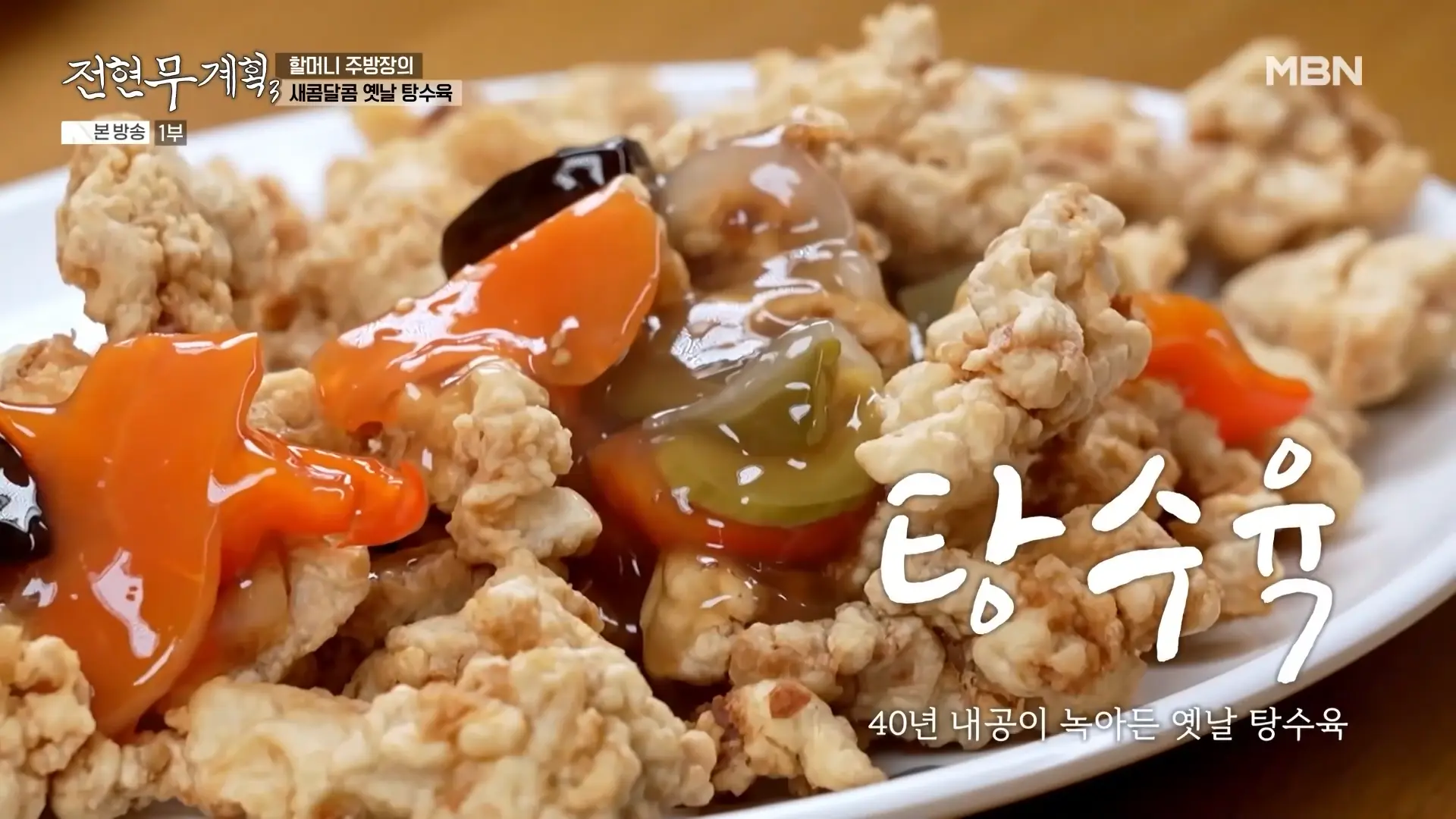 덕충반점 탕수육