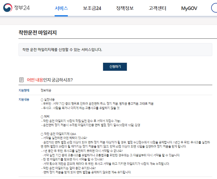 착한 운전 마일리지 신청방법