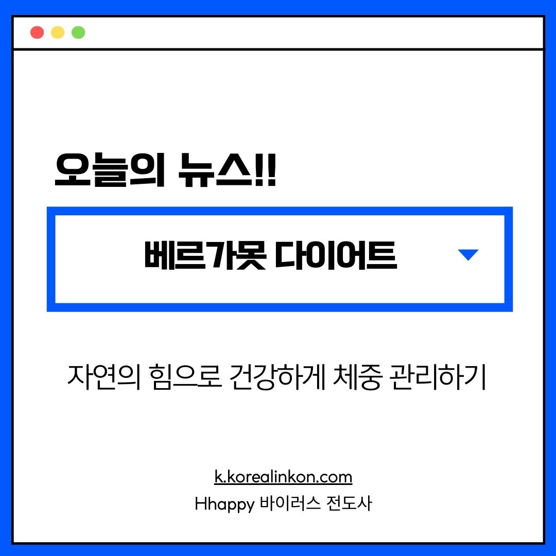 베르가못 다이어트: 자연의 힘으로 건강하게 체중 관리하기