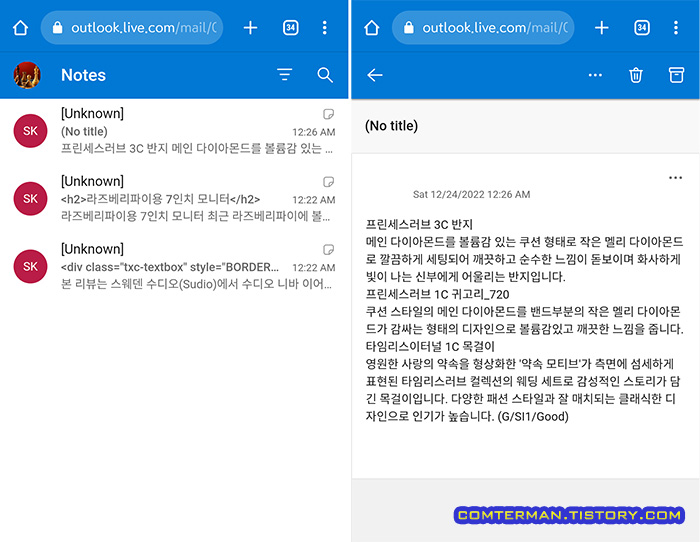 스티커 메모 동기화 모바일 페이지