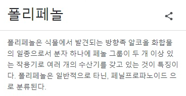 폴리페놀이란