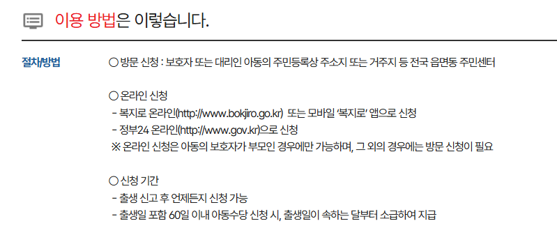 아동수당 신청방법, 신청 자격, 지급 시기, 필요 서류 2026