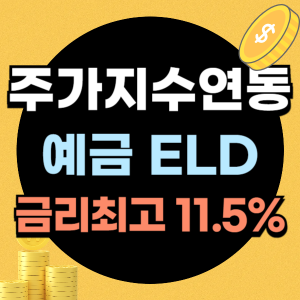 주가지수연동