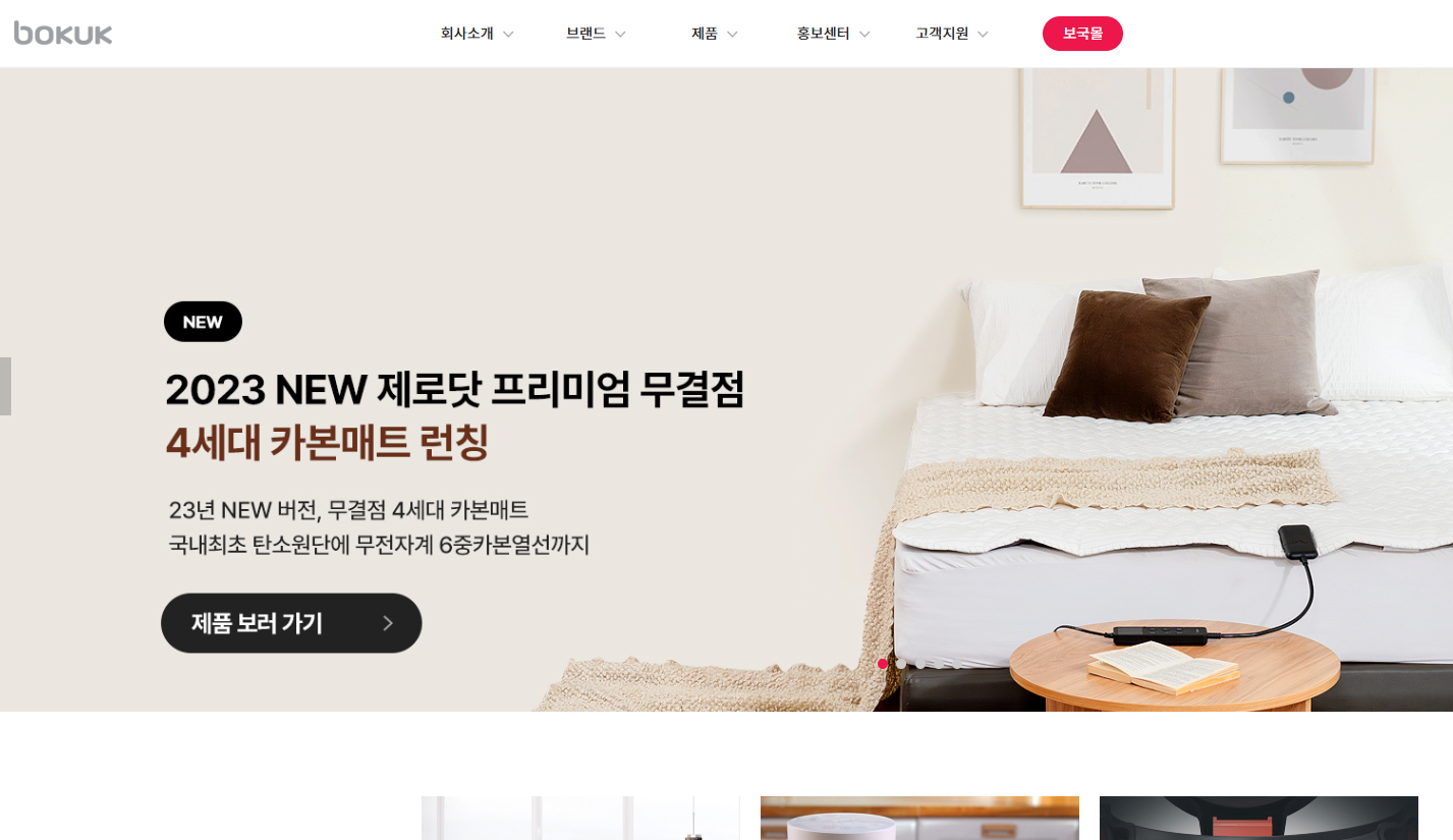 보국전자 홈페이지 바로가기_서비스센터 제품설명서 할인공식몰(출처-공식홈페이지)