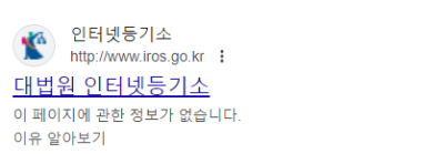 대법원 인터넷등기소