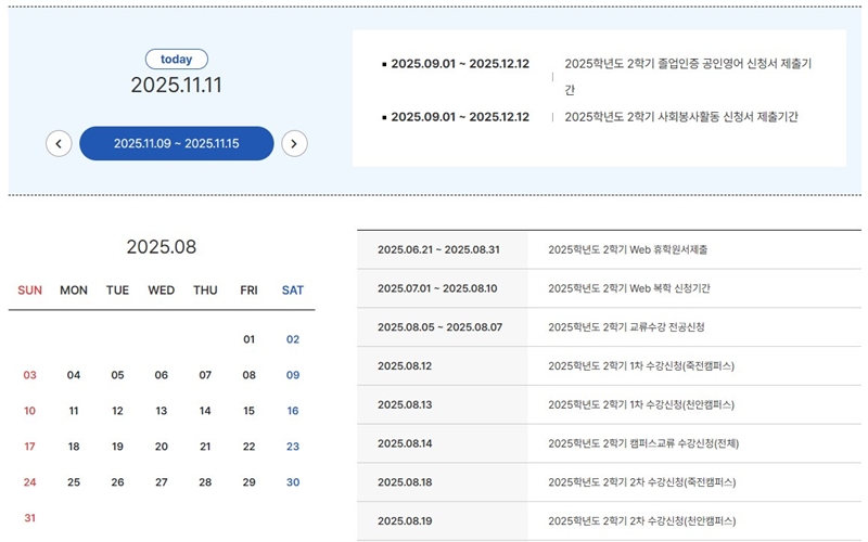 단국대학교 학사일정 안내 페이지