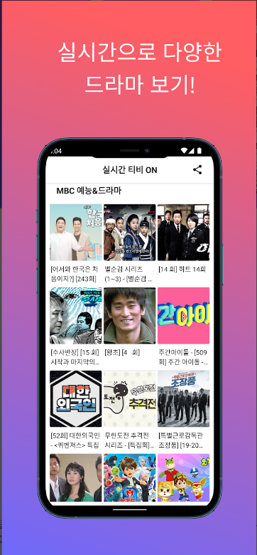 공중파 실시간 방송 무료 시청 앱, 실시간티비 ON, SBS, MBC, KBS1, JTBC, 실시간 무료티비, 방송 편성표, 드라마, 예능, 뉴스, 다시 보기