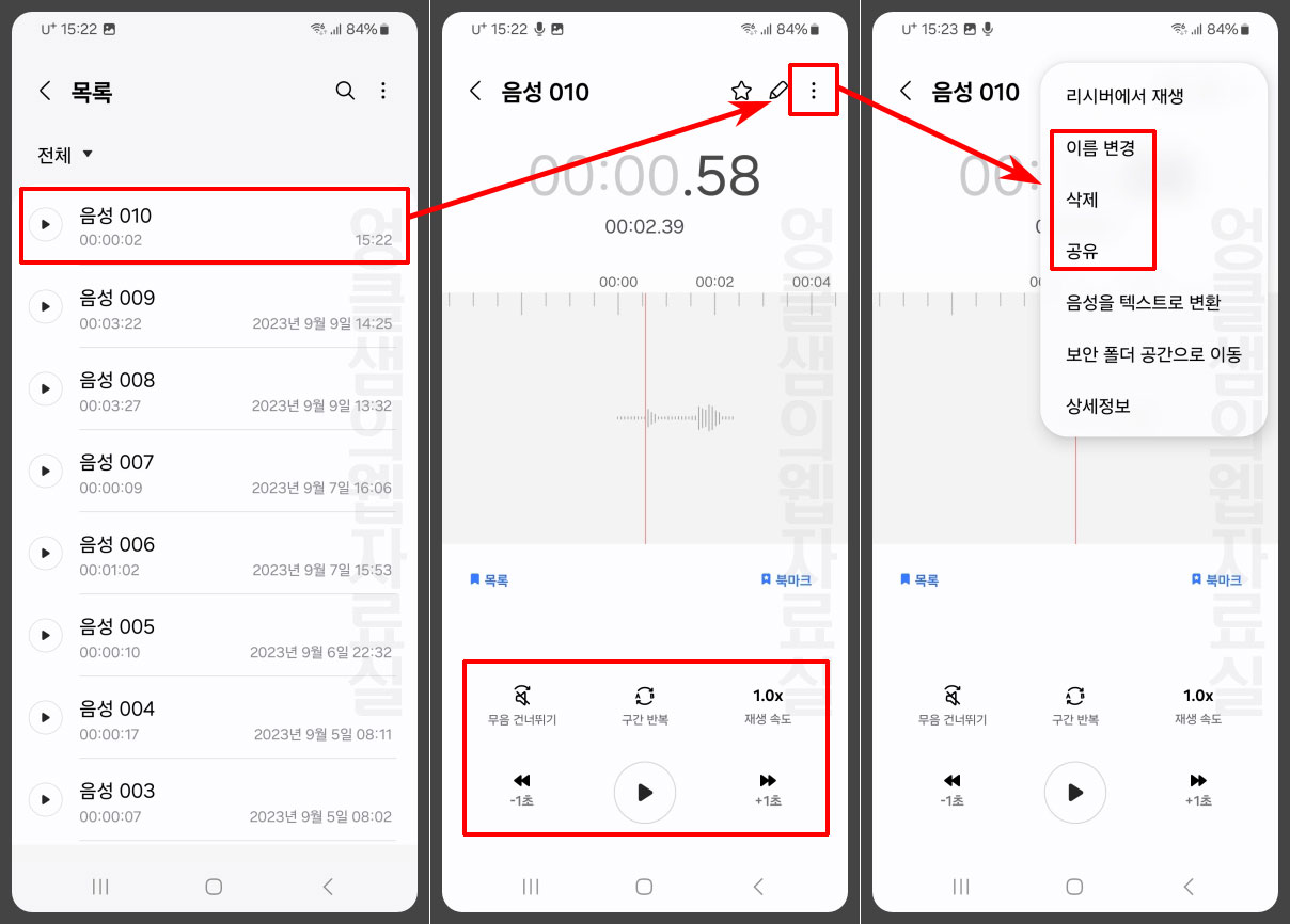 음성 녹음 저장 위치 및 공유