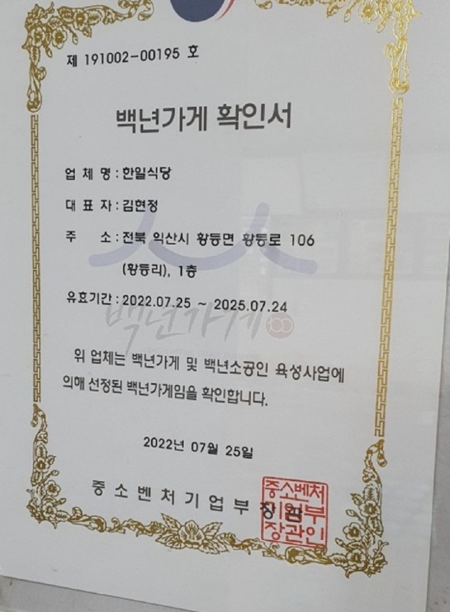 전현무계획-익산-비빔밥-한일식당-3대