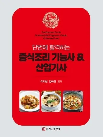 중식조리기능사 칼질연습 소스비율 조리순서 시험요령_14