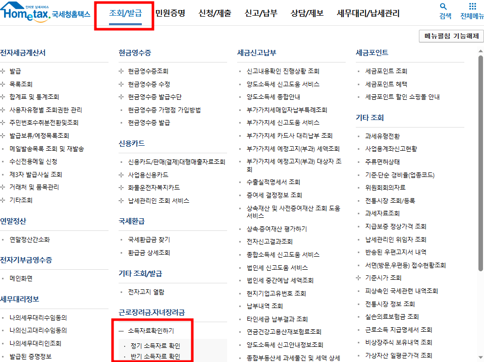 국세청 홈택스 홈페이지