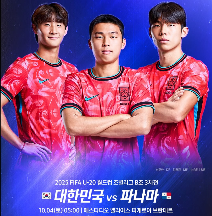 U20 월드컵