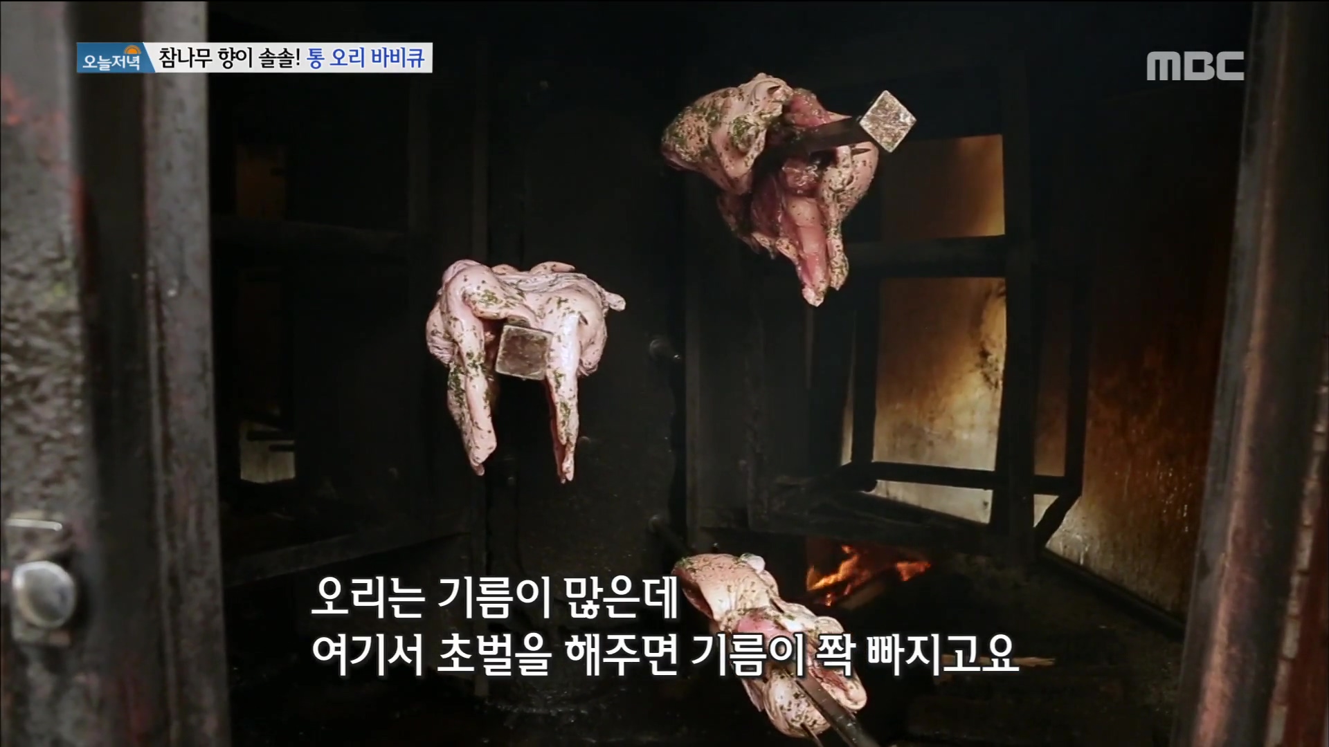 백반기행 안재모 편 참나무 훈제 통오리 장작 구이 바베큐 오리고기 통삼겹살 목살 BBQ 고양 서오릉 맛집 소개
