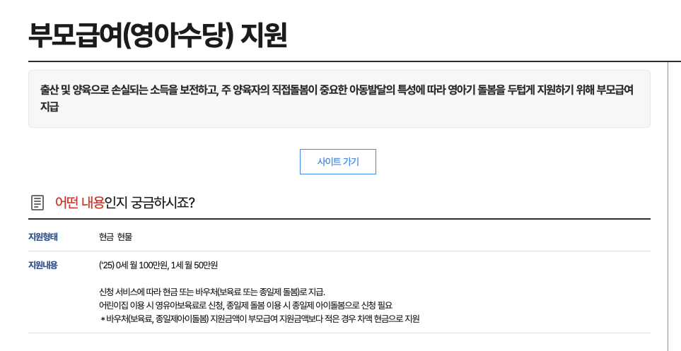 부모급여 신청
