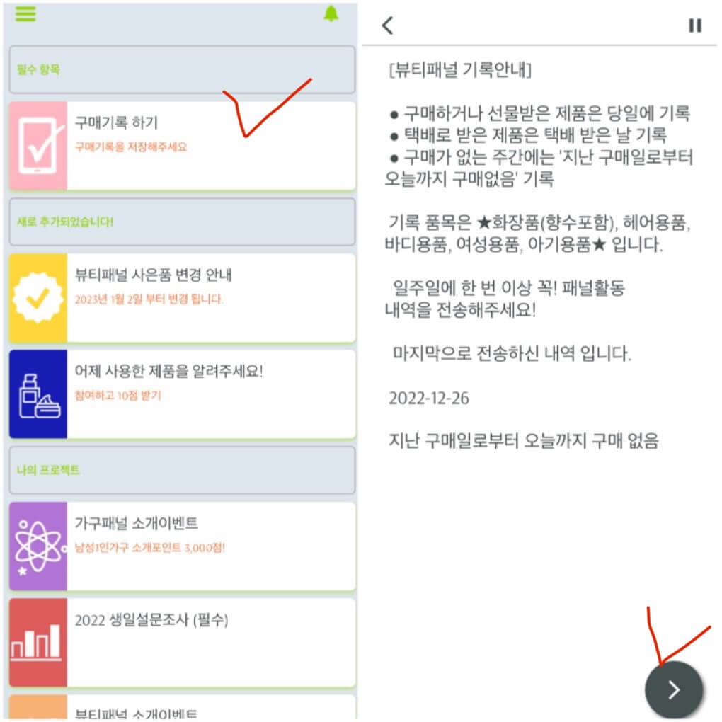 '칸타모바일패널' 구매 기록하는 방법-1
