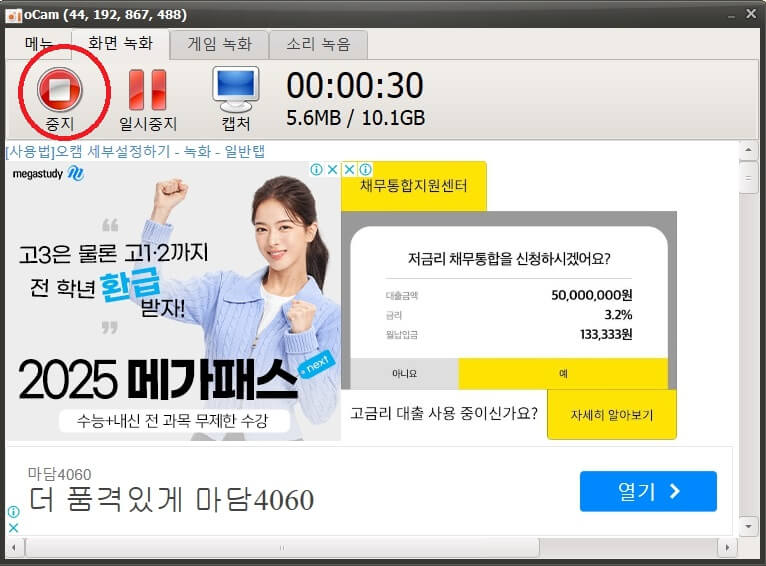 오캠 프로그램 녹화 방법