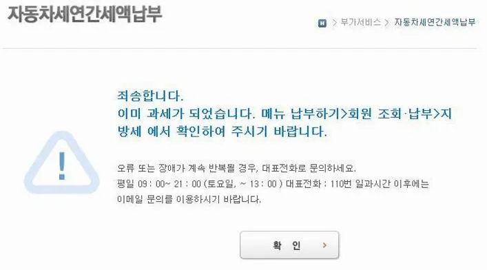 자동차세 연납신청